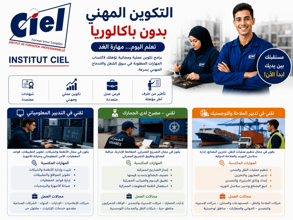 التكوين المهني بدون باكالوريا technicien